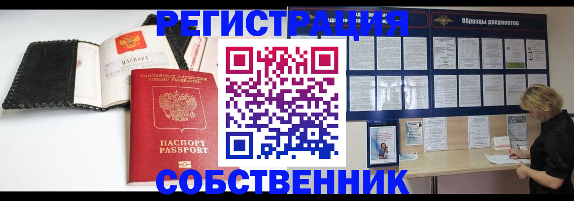 прописка 2025 в Железногорск-Илимском